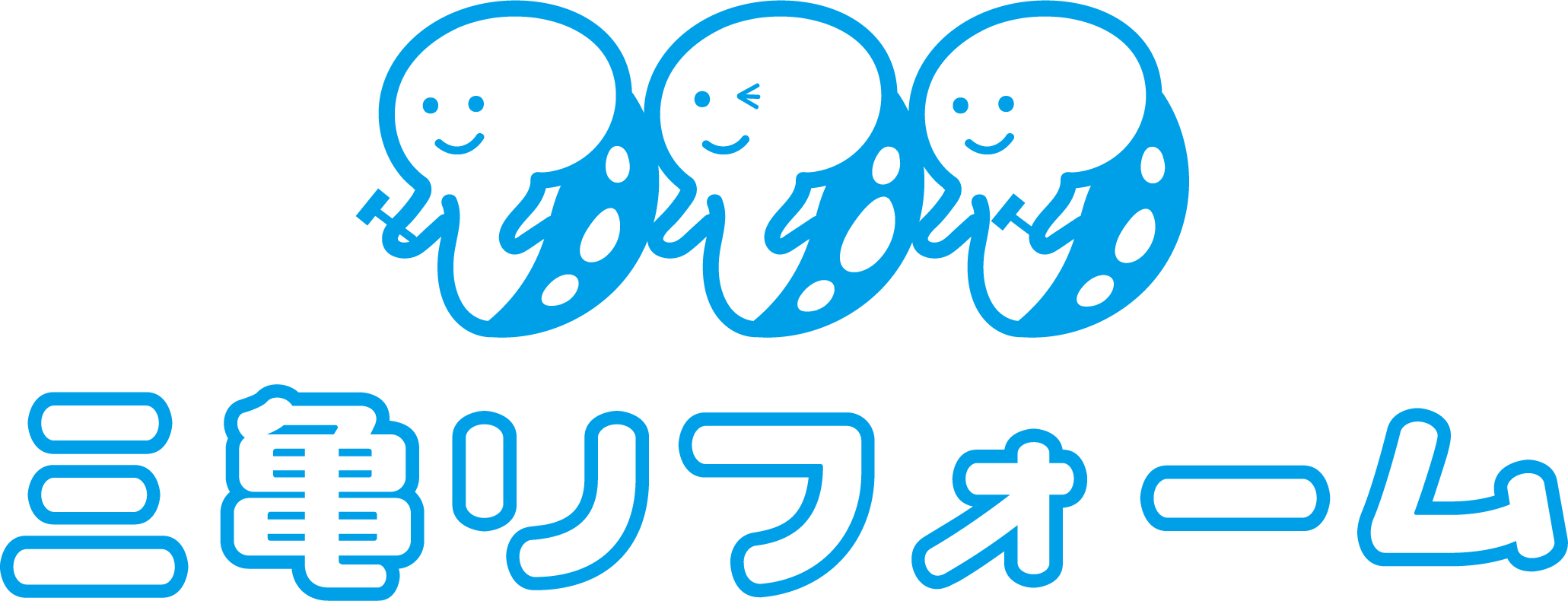 三亀リフォーム株式会社
